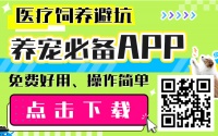 免费宠物医疗健康问答咨询