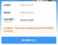 2025年6月20日起铁路部门扩大高铁宠物托运服务试点范围