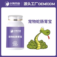 宠物蛇肠胃宝平衡肠道菌群增进食欲促消化宠物蛇肠胃补充剂贴牌