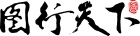 萌狗,旅游度假,生活方式,摄影图