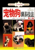 采菊东篱下·休闲好时光·宠物篇 宠物狗驯养技法 第2版[PDF电子书版本下载]