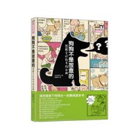 狗狗不是故意的——图解全阶段养狗宝典