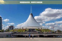 海南宠物友好游：狗狗同行攻略指南