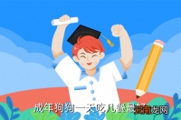 成犬一天一顿吃多少克,成年狗狗一天吃几餐最好