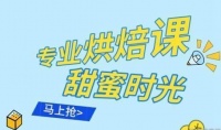 烘焙实战派之光王森教你烘焙原料的正确用法