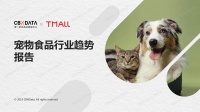 2019宠物食品行业趋势报告