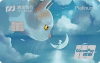 浦发银行萌宠主题信用卡猫月版（白金卡,银联）在线申请办理,权益介绍!