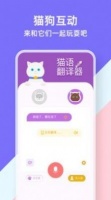 猫狗类动物交流器下载手机版