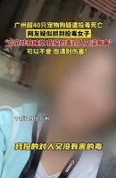 网友爆料广州投毒女子已经被抓，投毒原因是吵她睡觉