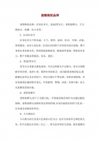 所有狗狗的各种特点