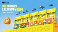 中国膨化犬粮先锋｜疯狂小狗夹心犬粮销售额破亿的秘密