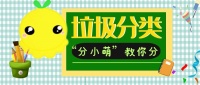 宠物垃圾分类
