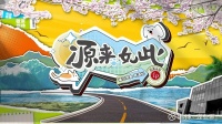 聚焦宠物食品热点话题，福贝宠食《寻源纪》微综艺正式上线 随着养宠理念的升级，宠物主对“毛孩子”的投入逐渐从“吃饱”向“吃好”转型升级，而“新鲜”、“天然”、“透明”等，则成为了...