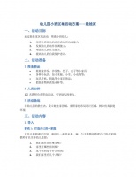 幼儿园区域活动方案