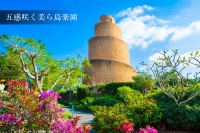 热带梦幻中心