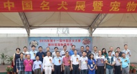 [会员专区]我会举办2015年第十一届中国名犬大赛暨科贸宠物嘉年华