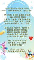中宠展明天开幕!「嗨翻小夜场」5月18狂欢登场!等您一起来嗨!
