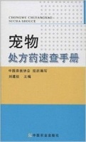 猪病解速查手册，宠物主人必看！