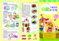 仓鼠饲养手册平面广告素材免费下载(图片编号:5417524)