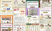 仓鼠饲养指南漫画
