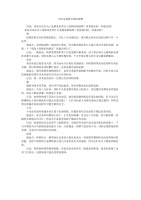 为宝宝选择合适的宠物.doc