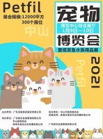 2021中山观赏鱼水族用品展门票价格+展览详情+观展须知