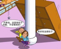 防震安全小知识