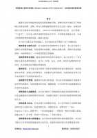 2024年中国宠物管理行业白皮书(附下载)