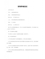 宠物养殖规定