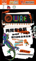 世爬展掀起一场“爬宠经济”的采购狂欢