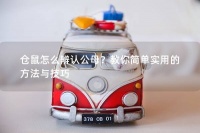 仓鼠怎么辨认公母?教你简单实用的方法与技巧