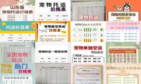 四川省内宠物托运怎么收费