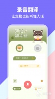 和小鸡沟通的软件有哪些 动物交流应用大全