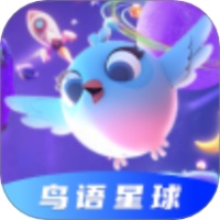 鸟语星球下载