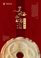 “灵蛇献瑞——乙巳蛇年生肖文物大联展”展览开展