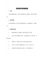宠物寄存管理制度.docx
