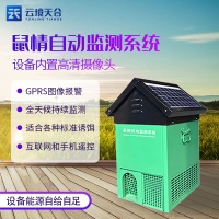 鼠害监测设备
