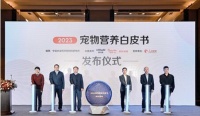 《宠物营养白皮书》发布会在京举行