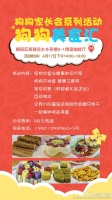 狗狗家长会·第2期——营养专家让你也成为宠物的米其林大厨！
