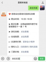 昆明朵拉萌宠乐园有什么好玩的?(附游玩项目)
