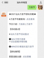 2021汕头MINIZOO萌宠乐园万圣节活动攻略