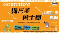 [活动方案]：2024夏季”狗巴蒂 勇士赛“萌宠斯巴达大作战户外拓展主题活动策划方案