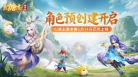 《幻唐志》元宵服永久变异高书宠物回归领