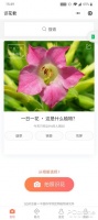 拍照识花后的又一黑科技！神奇的拍照懂鸟玩过吗
