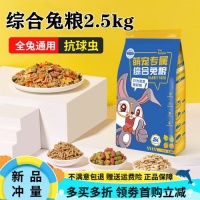 垂耳兔宠物兔粮：垂耳兔兔粮哪个牌子好