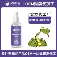 宠物蛇伤口修复喷剂促进创口愈合清洁黏膜爬宠蛇创口修护液加工