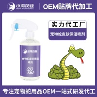 宠物蛇皮肤保湿喷剂湿润环境长效保湿异宠蛇保湿护理喷剂贴牌加工