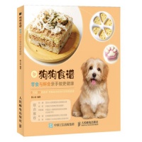 《狗狗食谱 零食与鲜食亲手做更健康（绘客出品）》