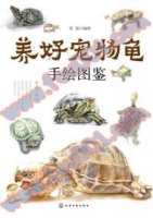 [PDF电子书下载]养好宠物龟手绘图鉴