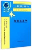 《鱼类生态学/殷名黎》